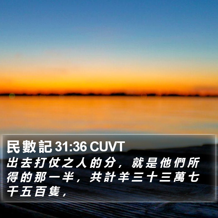 民 數 記 31:36 CUVT Bible Study