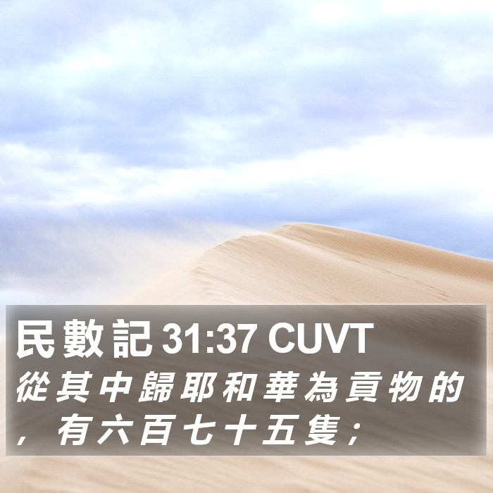 民 數 記 31:37 CUVT Bible Study