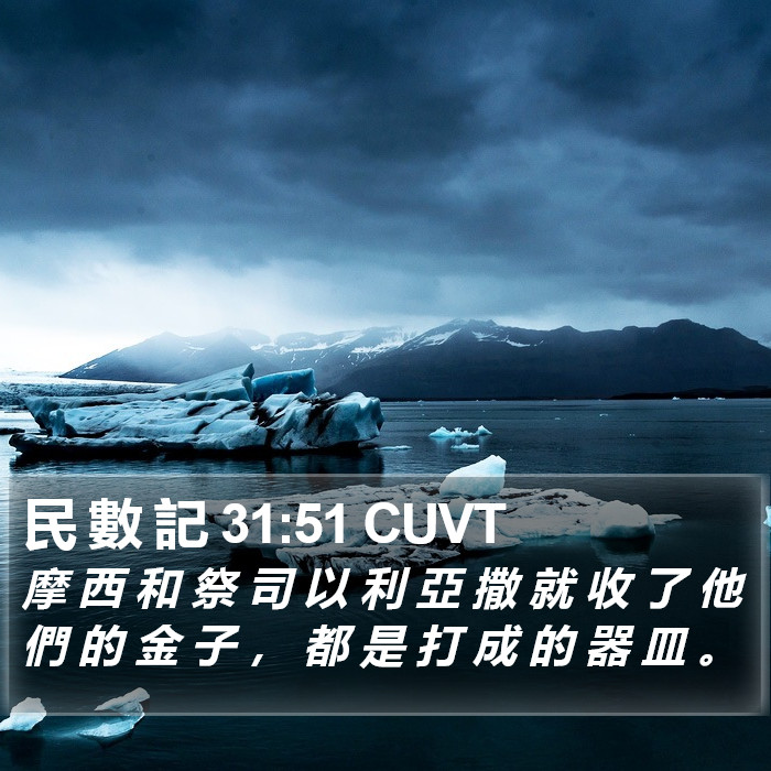 民 數 記 31:51 CUVT Bible Study