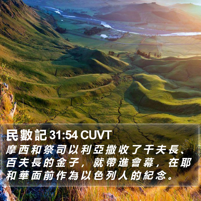 民 數 記 31:54 CUVT Bible Study