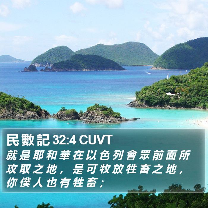 民 數 記 32:4 CUVT Bible Study