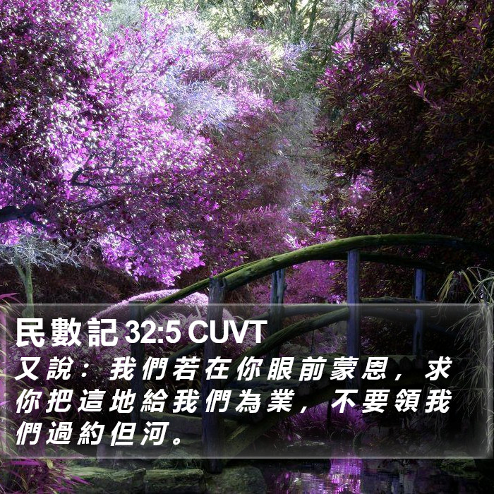 民 數 記 32:5 CUVT Bible Study