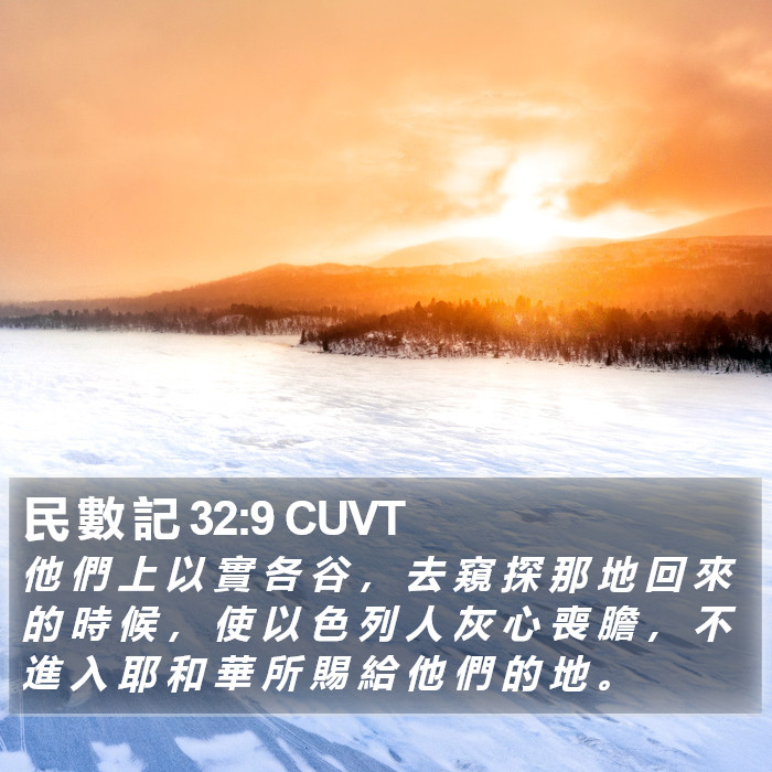 民 數 記 32:9 CUVT Bible Study