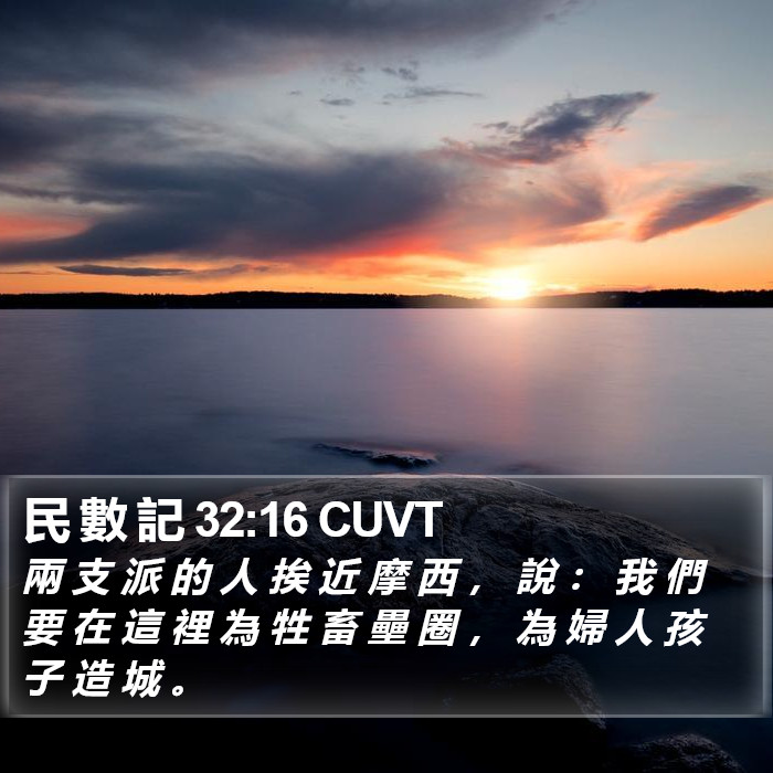民 數 記 32:16 CUVT Bible Study