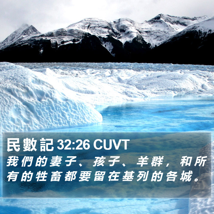 民 數 記 32:26 CUVT Bible Study