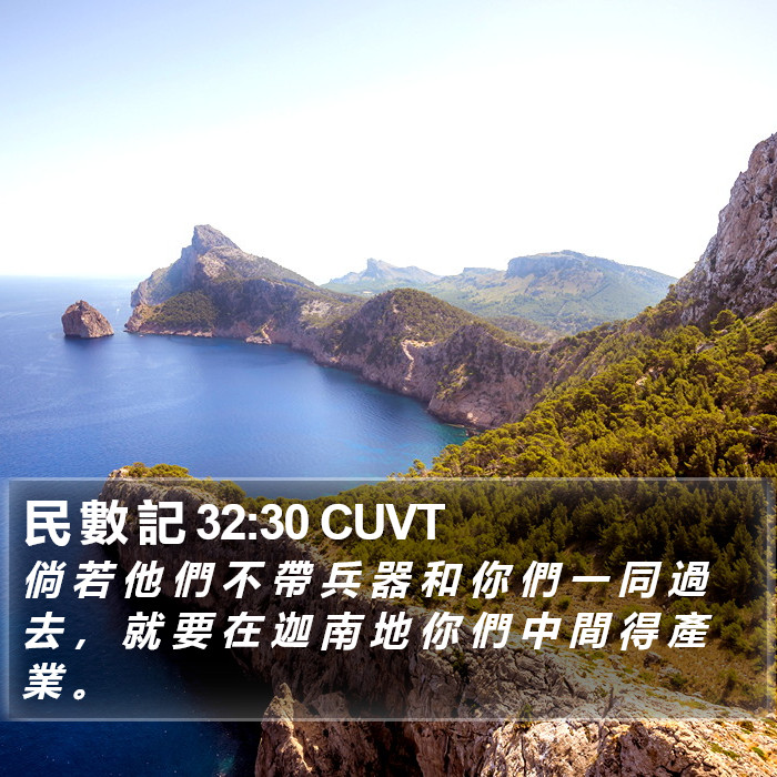 民 數 記 32:30 CUVT Bible Study