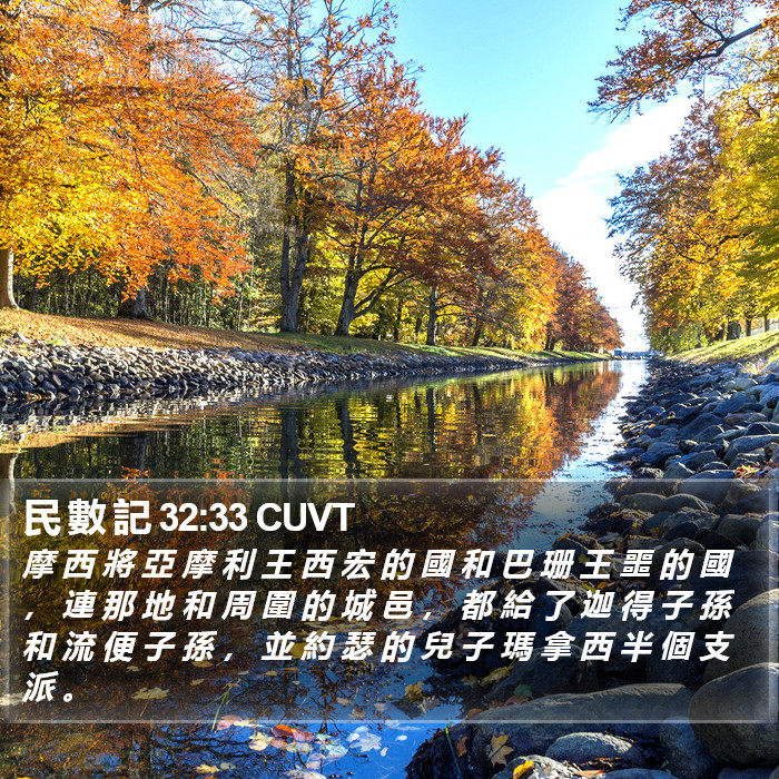 民 數 記 32:33 CUVT Bible Study