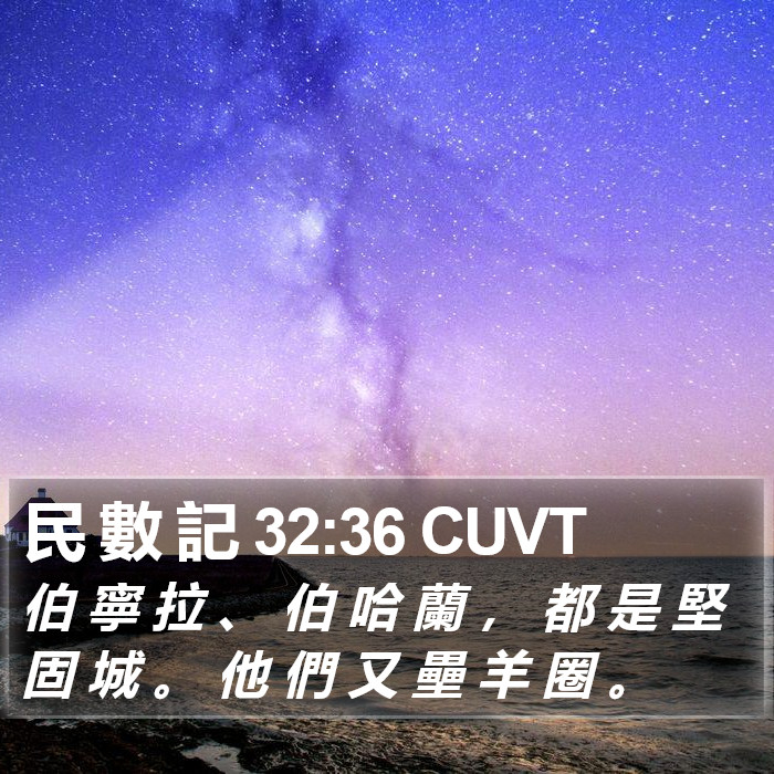 民 數 記 32:36 CUVT Bible Study