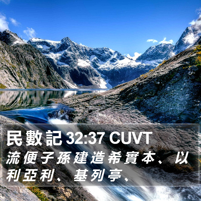 民 數 記 32:37 CUVT Bible Study