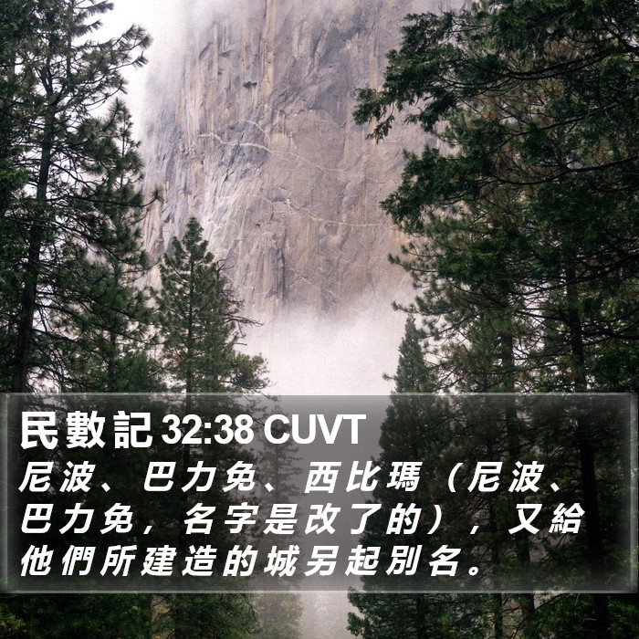 民 數 記 32:38 CUVT Bible Study