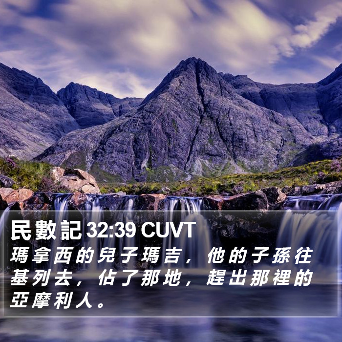 民 數 記 32:39 CUVT Bible Study