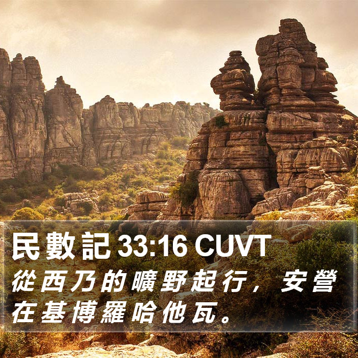 民 數 記 33:16 CUVT Bible Study