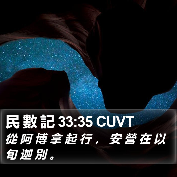 民 數 記 33:35 CUVT Bible Study