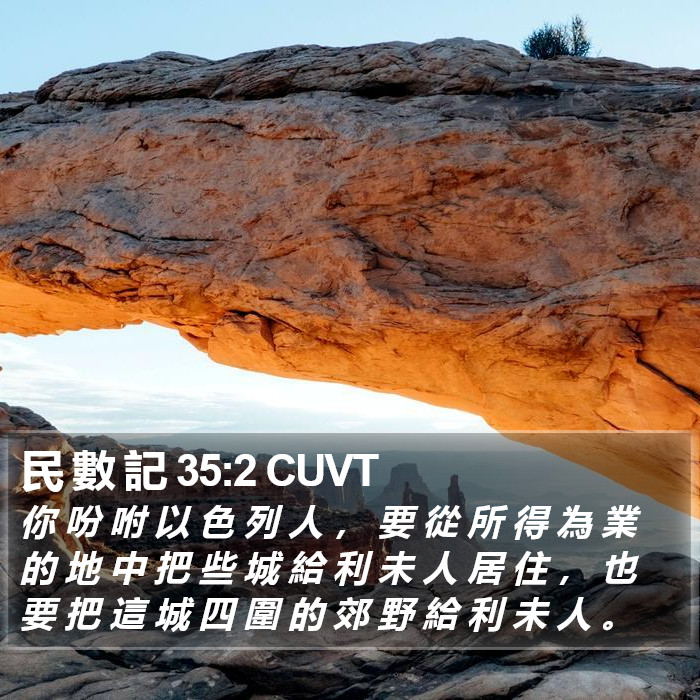 民 數 記 35:2 CUVT Bible Study