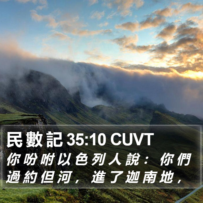 民 數 記 35:10 CUVT Bible Study