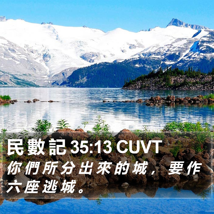 民 數 記 35:13 CUVT Bible Study