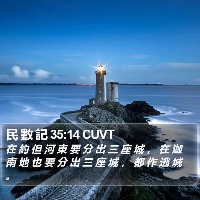 民 數 記 35:14 CUVT Bible Study