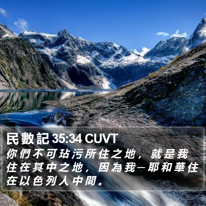 民 數 記 35:34 CUVT Bible Study