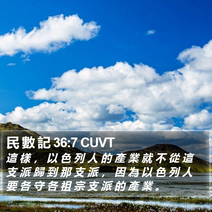 民 數 記 36:7 CUVT Bible Study