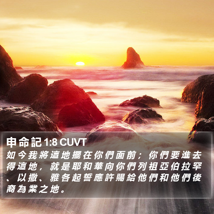 申 命 記 1:8 CUVT Bible Study