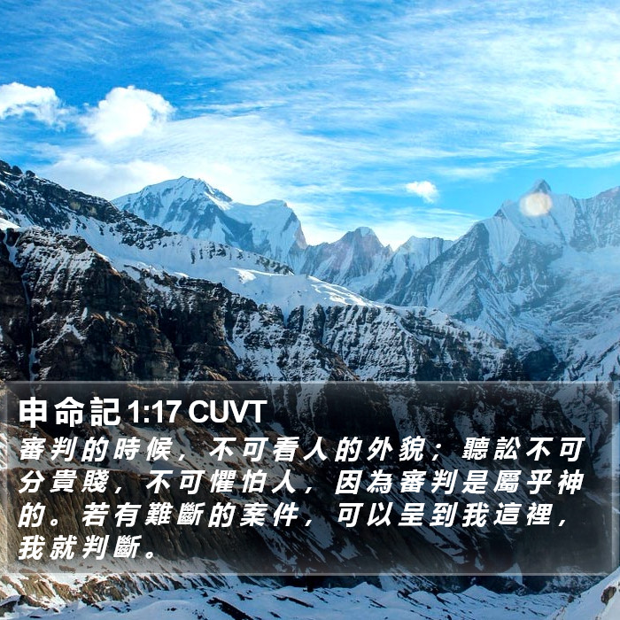 申 命 記 1:17 CUVT Bible Study