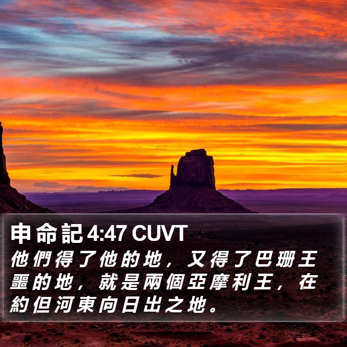 申 命 記 4:47 CUVT Bible Study