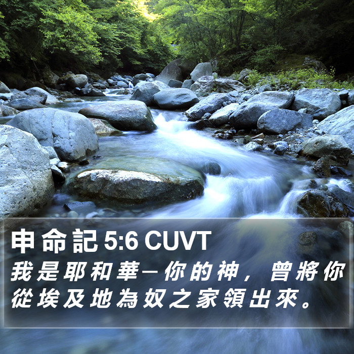 申 命 記 5:6 CUVT Bible Study