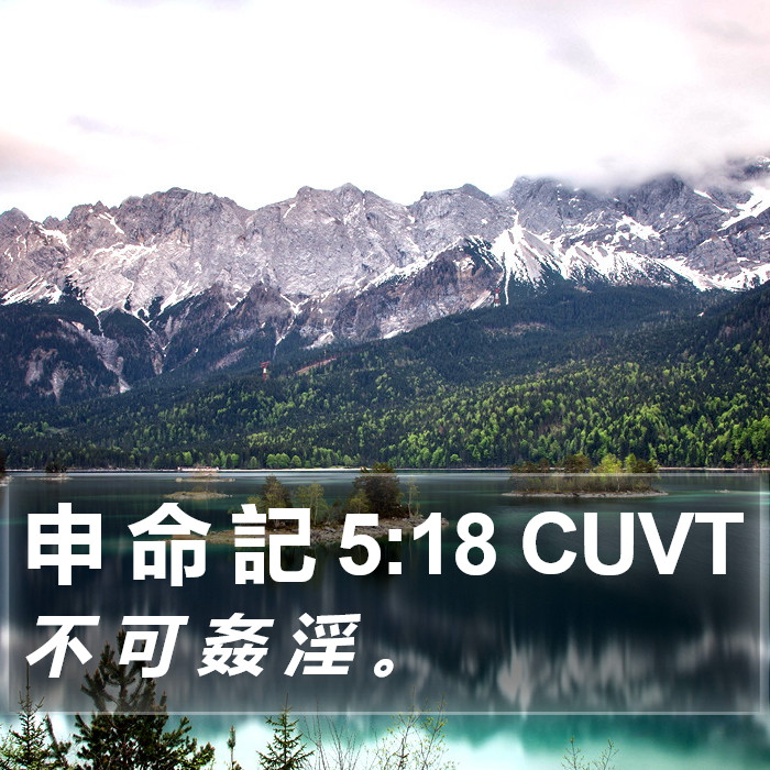 申 命 記 5:18 CUVT Bible Study