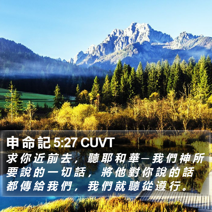 申 命 記 5:27 CUVT Bible Study