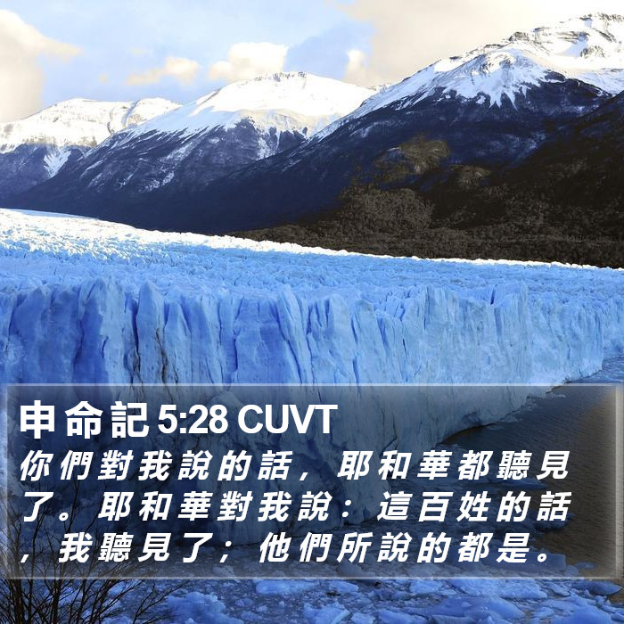 申 命 記 5:28 CUVT Bible Study