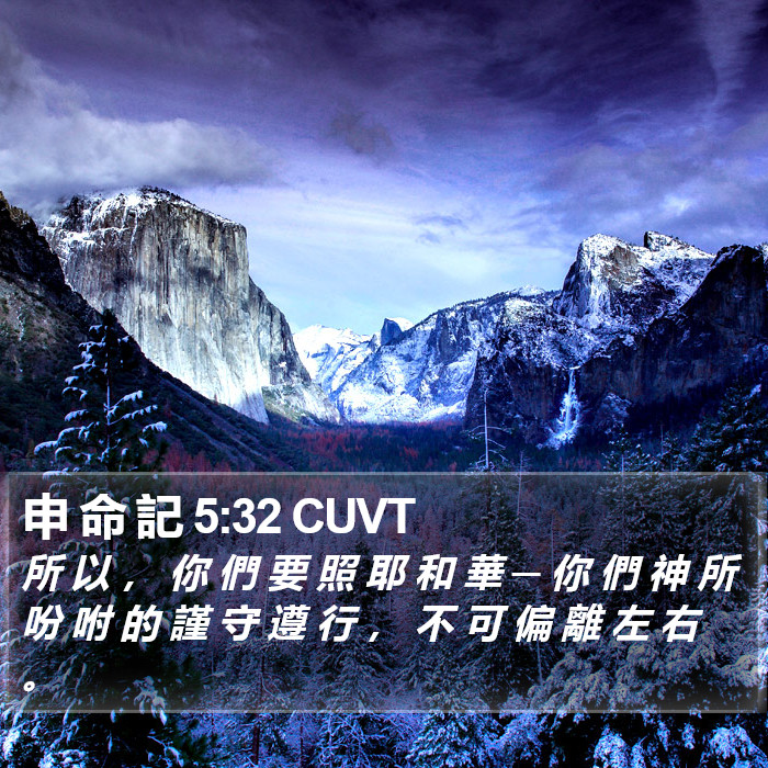 申 命 記 5:32 CUVT Bible Study