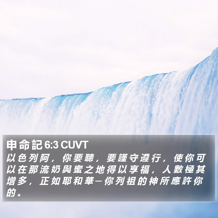 申 命 記 6:3 CUVT Bible Study