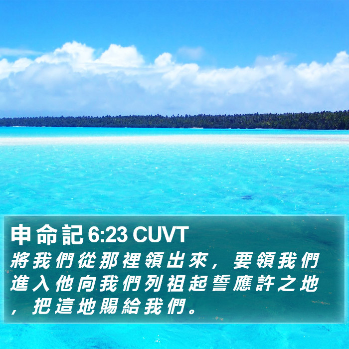 申 命 記 6:23 CUVT Bible Study