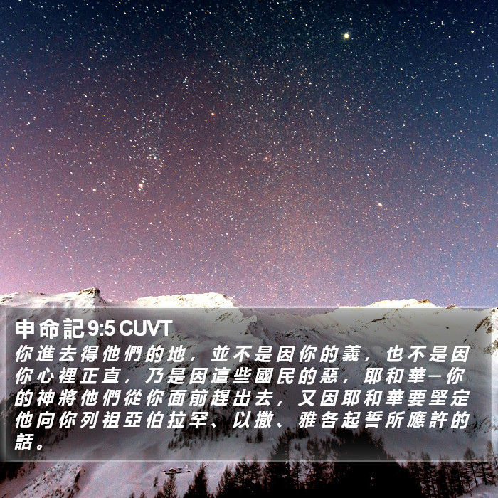 申 命 記 9:5 CUVT Bible Study