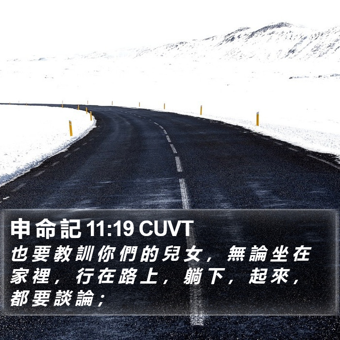 申 命 記 11:19 CUVT Bible Study