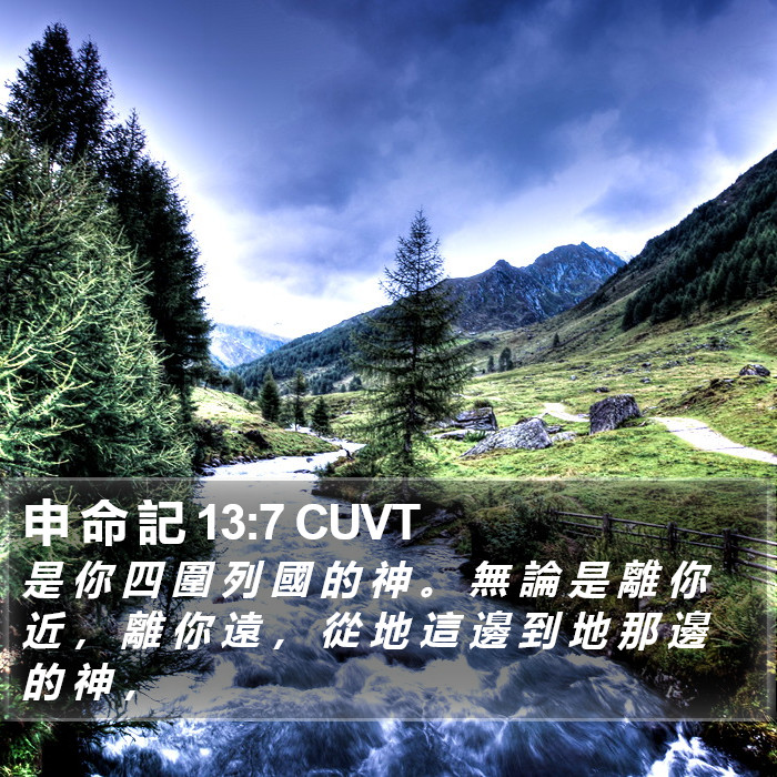 申 命 記 13:7 CUVT Bible Study