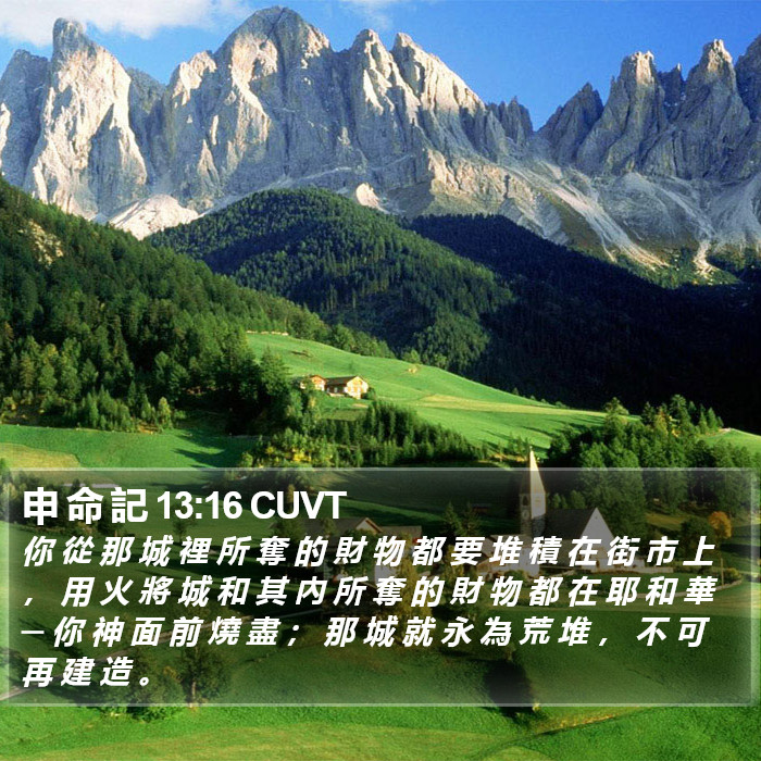 申 命 記 13:16 CUVT Bible Study