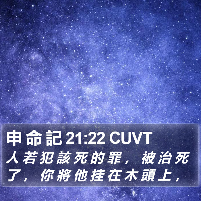 申 命 記 21:22 CUVT Bible Study