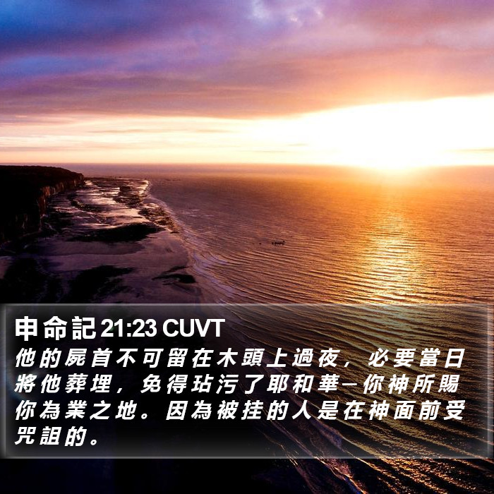 申 命 記 21:23 CUVT Bible Study