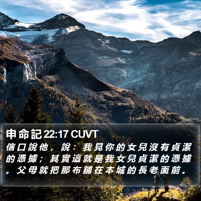 申 命 記 22:17 CUVT Bible Study