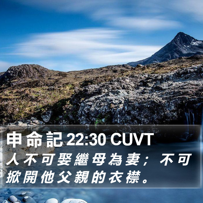 申 命 記 22:30 CUVT Bible Study