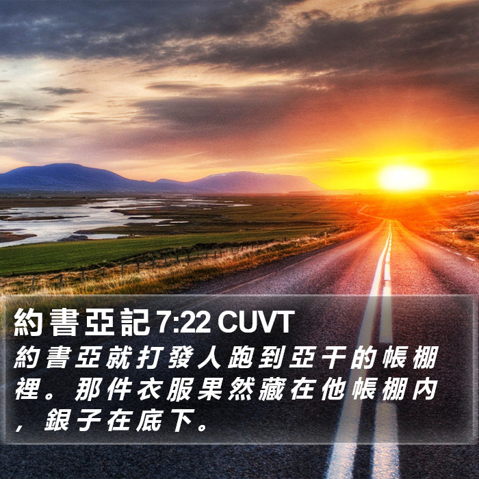 約 書 亞 記 7:22 CUVT Bible Study