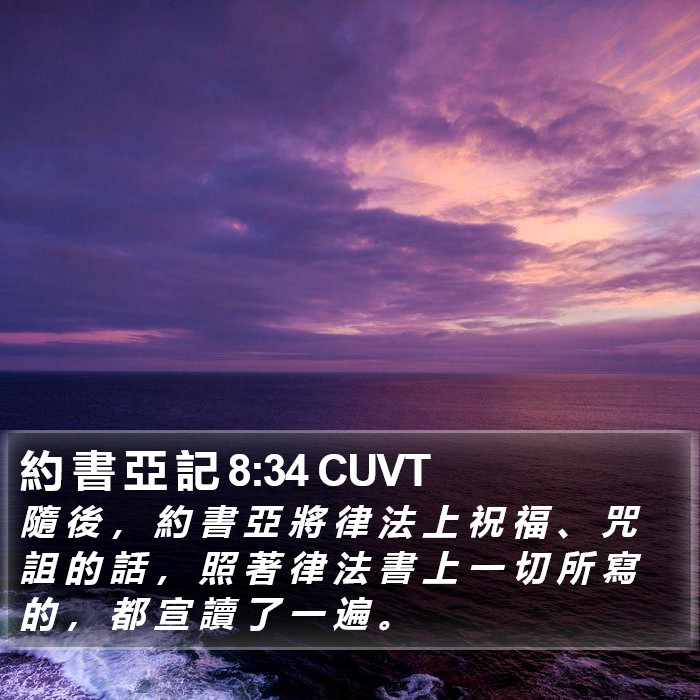 約 書 亞 記 8:34 CUVT Bible Study