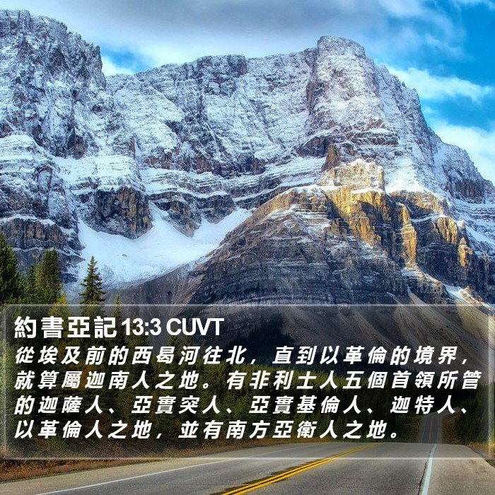 約 書 亞 記 13:3 CUVT Bible Study