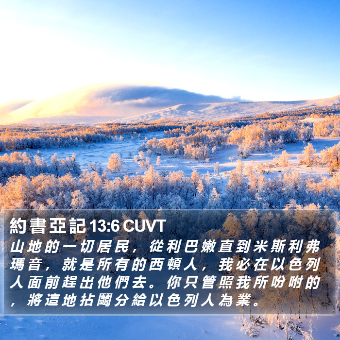 約 書 亞 記 13:6 CUVT Bible Study