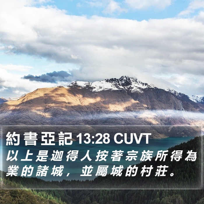 約 書 亞 記 13:28 CUVT Bible Study