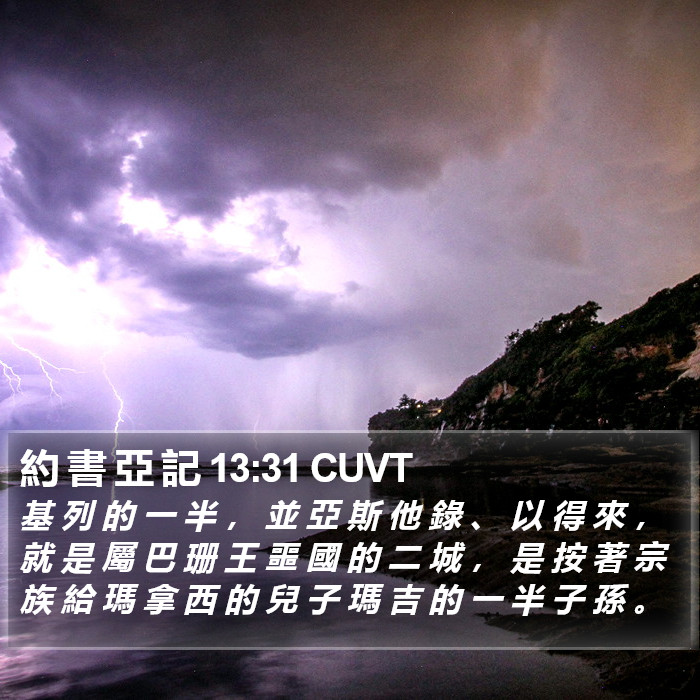 約 書 亞 記 13:31 CUVT Bible Study
