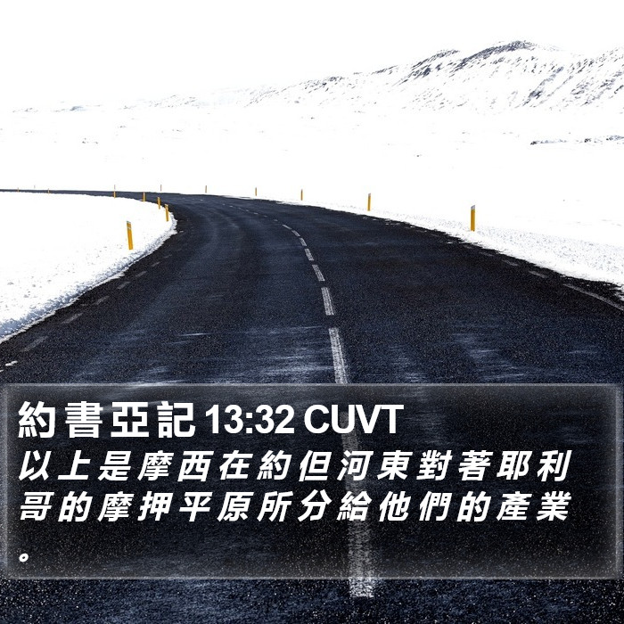 約 書 亞 記 13:32 CUVT Bible Study