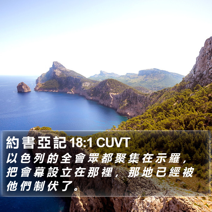 約 書 亞 記 18:1 CUVT Bible Study