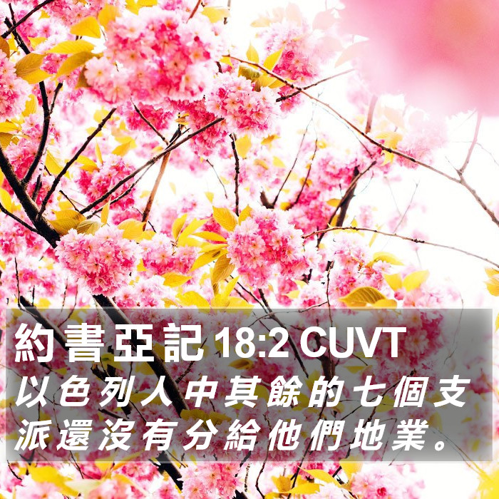 約 書 亞 記 18:2 CUVT Bible Study